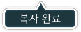 링크 복사 완료 알림